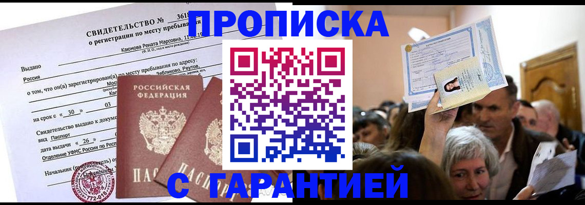 временная прописка в Ненецком АО