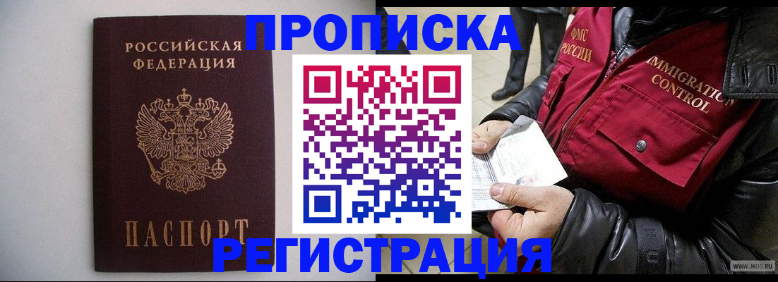 прописка штамп в Ненецком АО